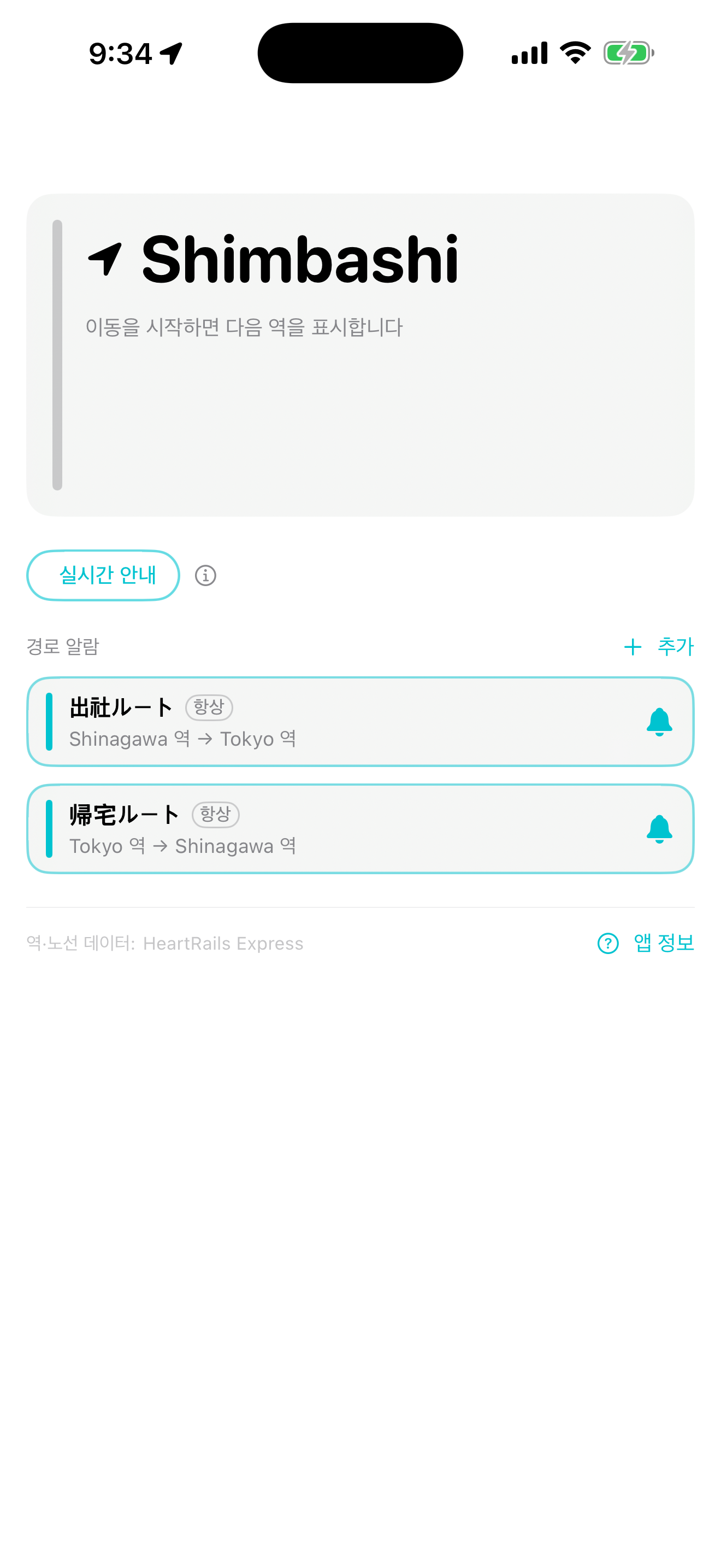 정차 중 화면. 가장 가까운 역과 등록한 경로가 표시되어 있다