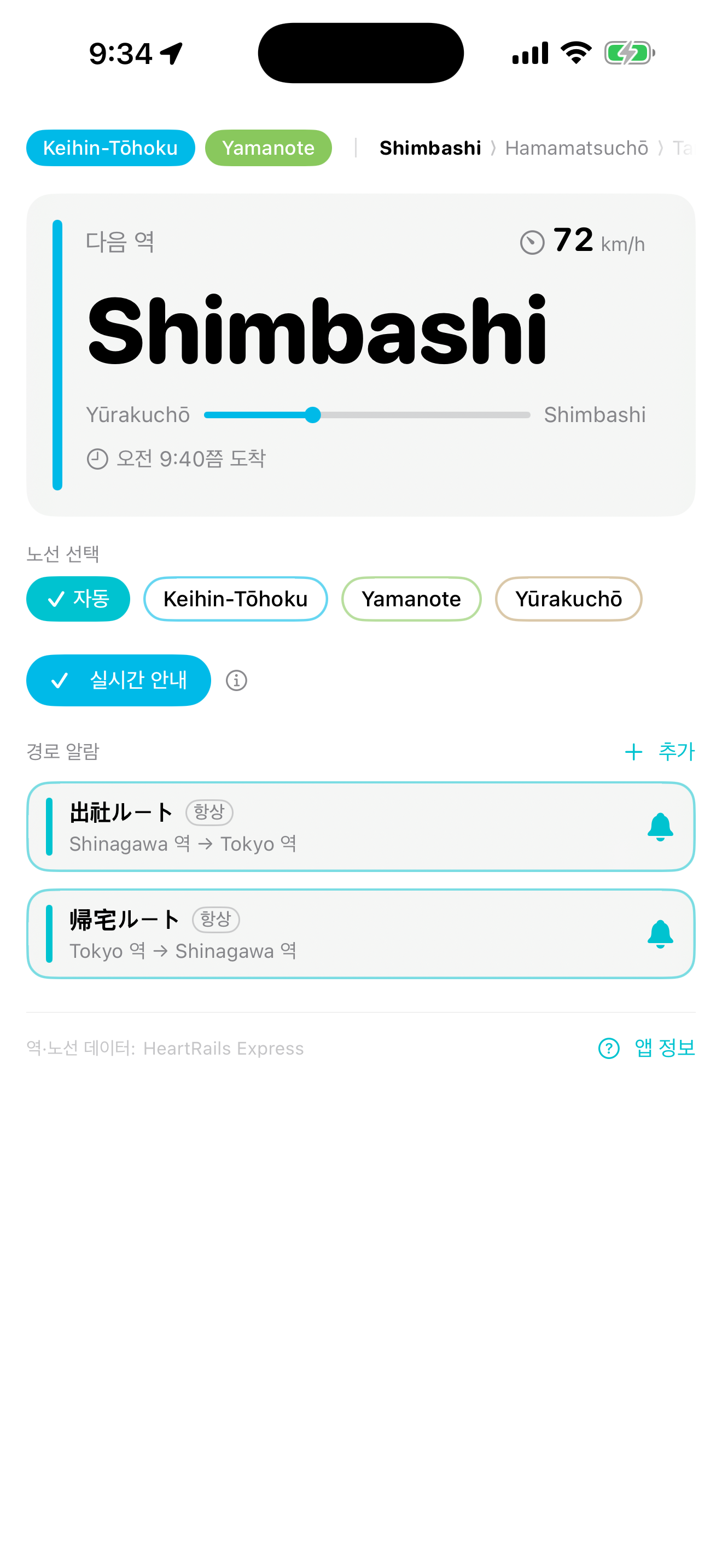 주행 중 화면. 다음 역이 크게 표시되어 있다