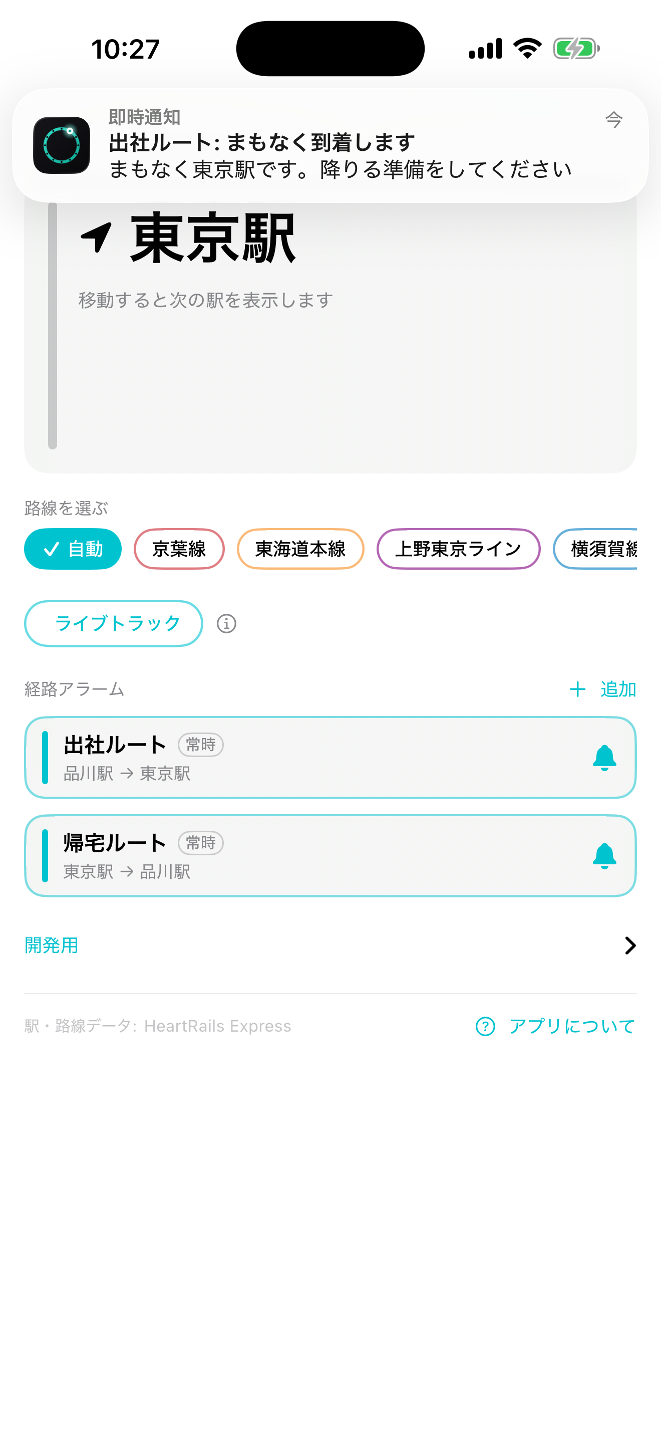 停車中のメイン画面。最寄り駅と登録した経路アラームが表示されている