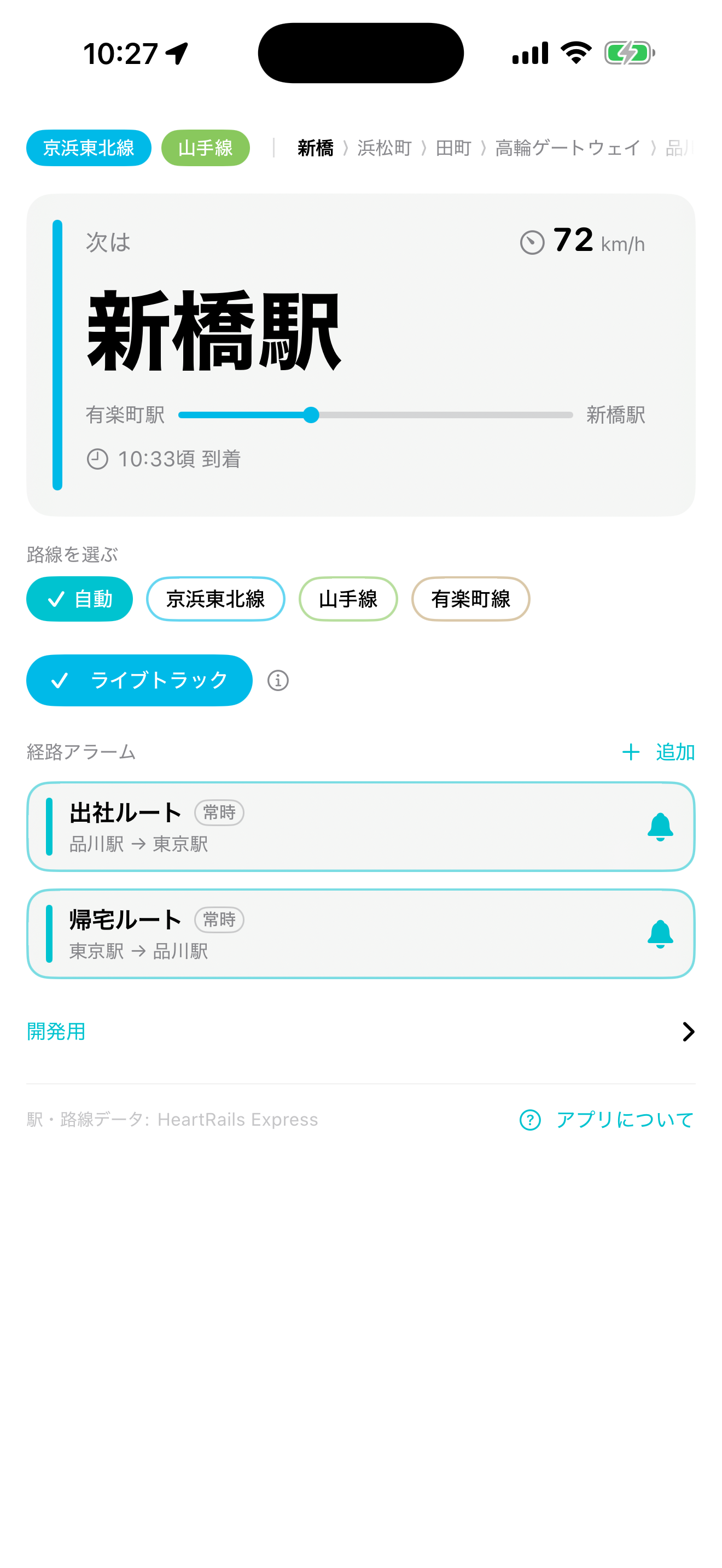 走行中のメイン画面。次の駅が大きく表示されている