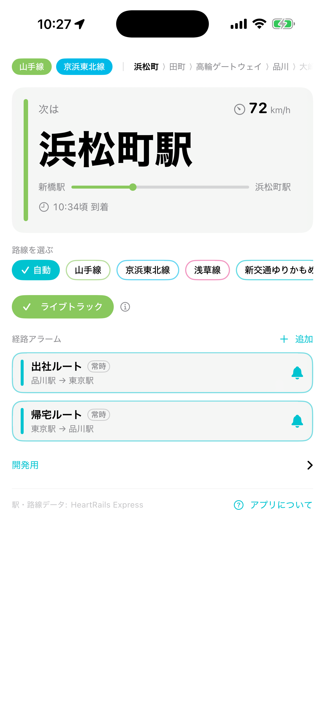 走行中のメイン画面。前の駅から次の駅への進行バーが表示されている