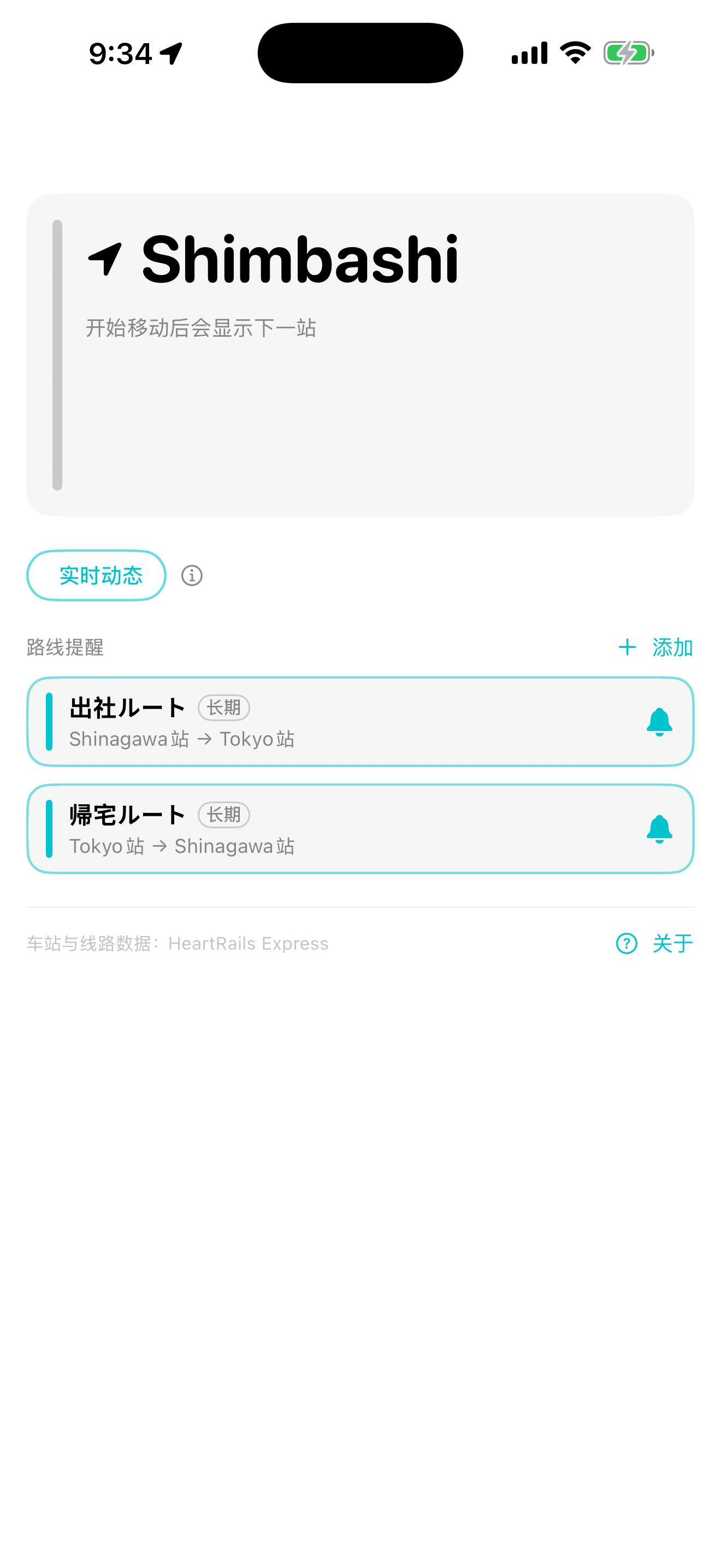停车时的主界面，显示最近的车站和已登记的路线