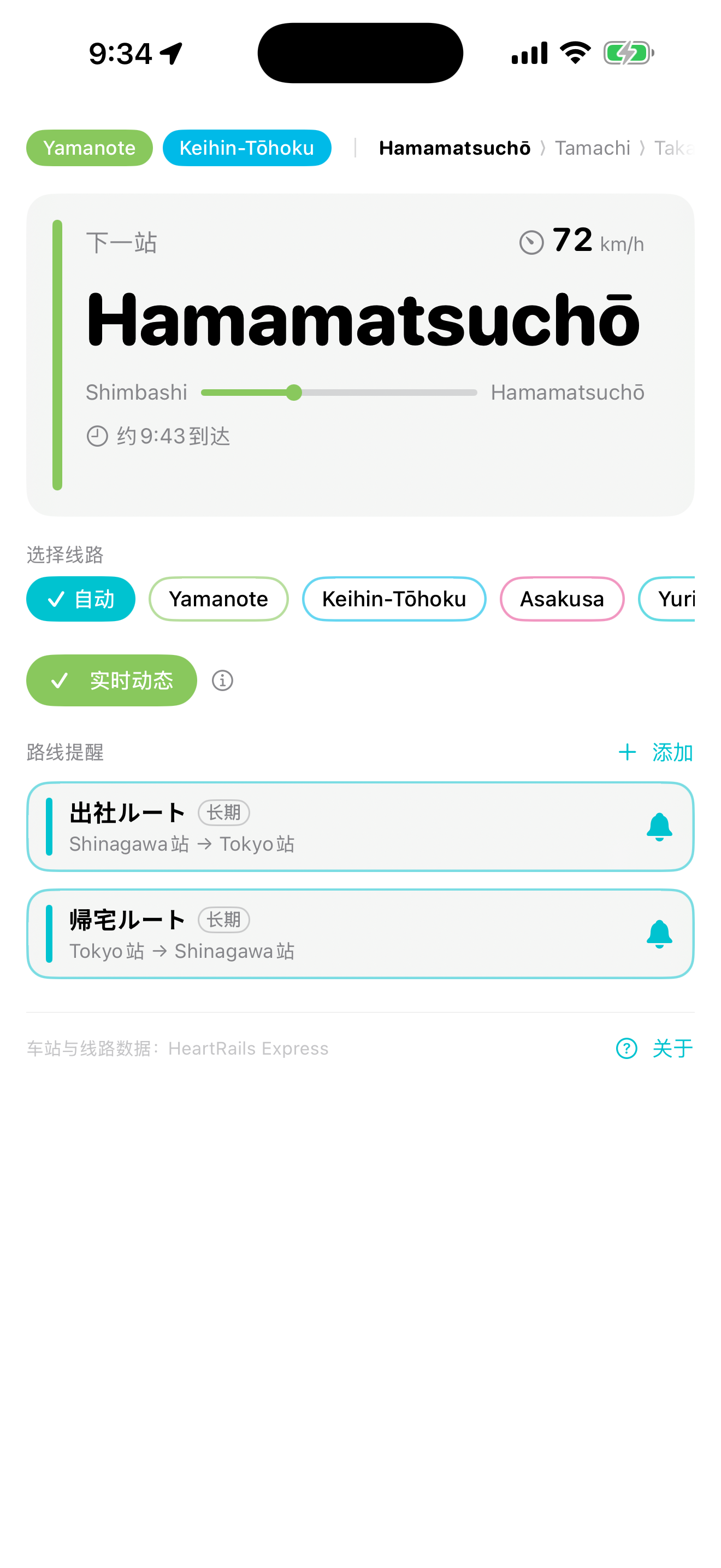 行驶中的主界面，显示从上一站到下一站的进度